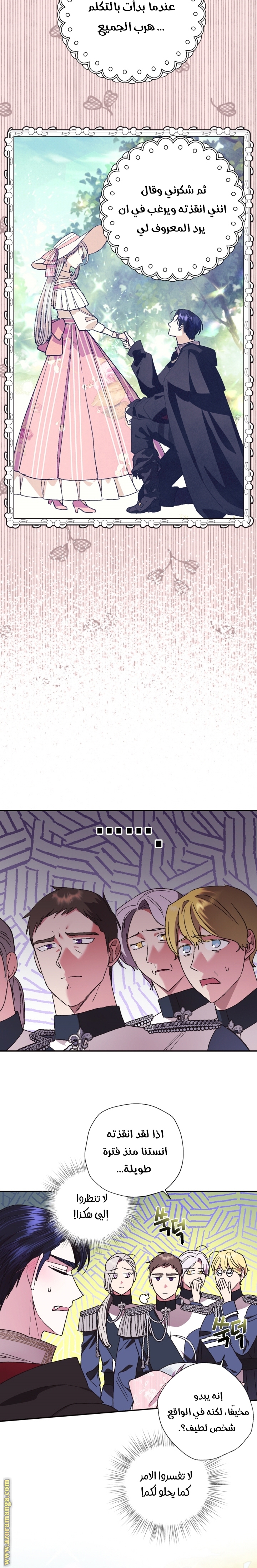 Father, I Don’t Want to Get Married! الفصل 34 صفحة 18