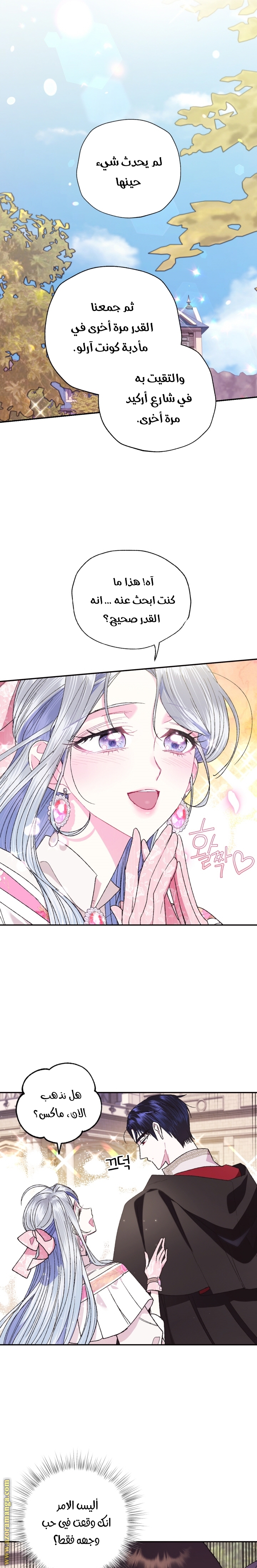 Father, I Don’t Want to Get Married! الفصل 34 صفحة 19