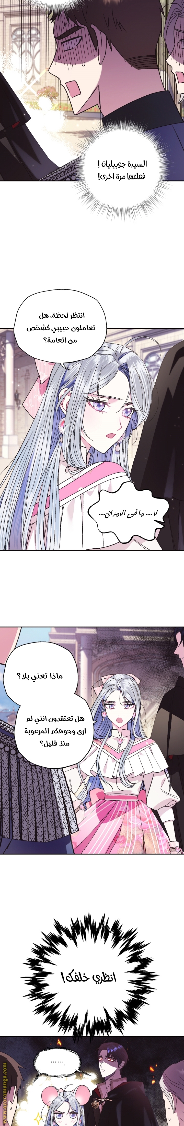 Father, I Don’t Want to Get Married! الفصل 34 صفحة 20