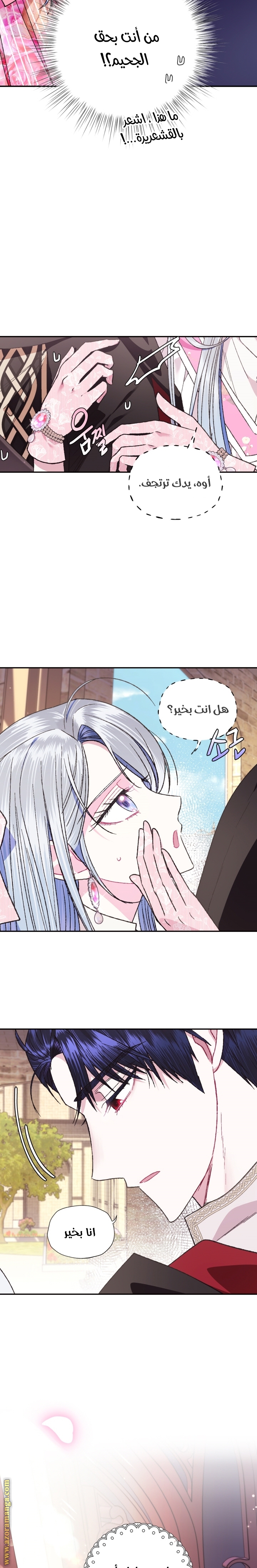 Father, I Don’t Want to Get Married! الفصل 34 صفحة 22