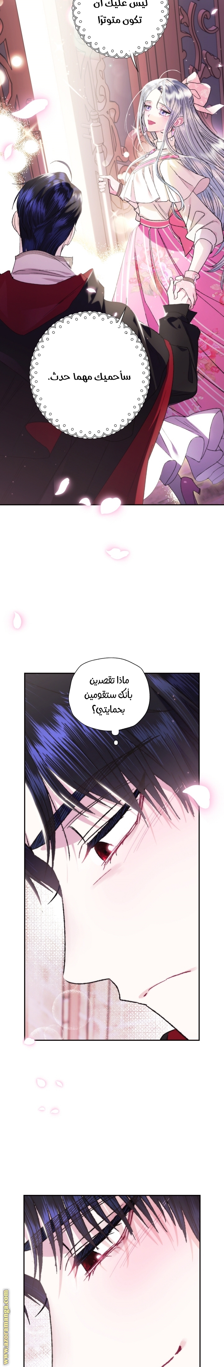 Father, I Don’t Want to Get Married! الفصل 34 صفحة 23