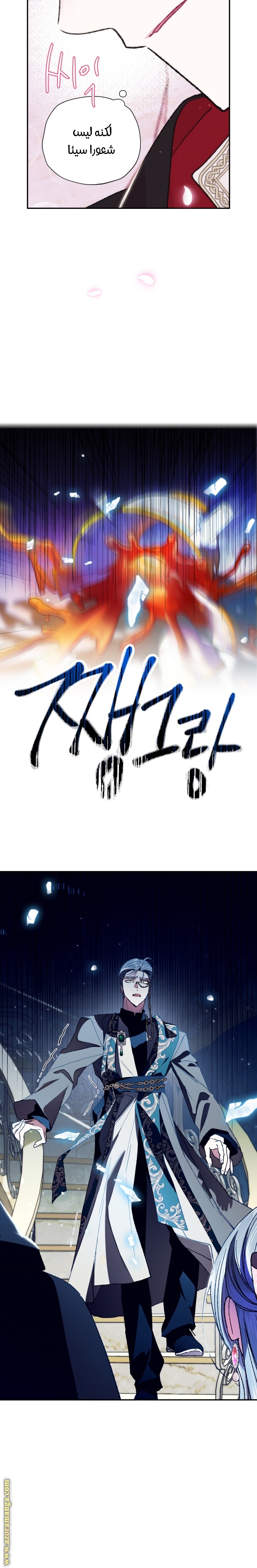 Father, I Don’t Want to Get Married! الفصل 34 صفحة 24