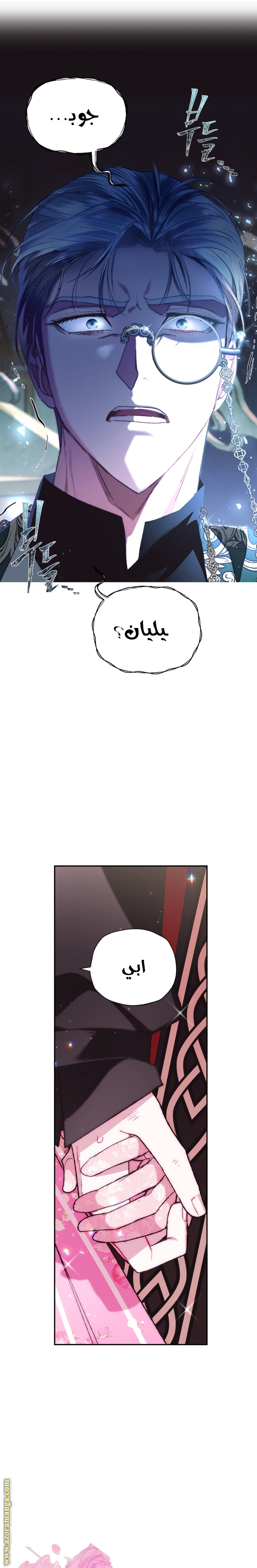 Father, I Don’t Want to Get Married! الفصل 34 صفحة 25