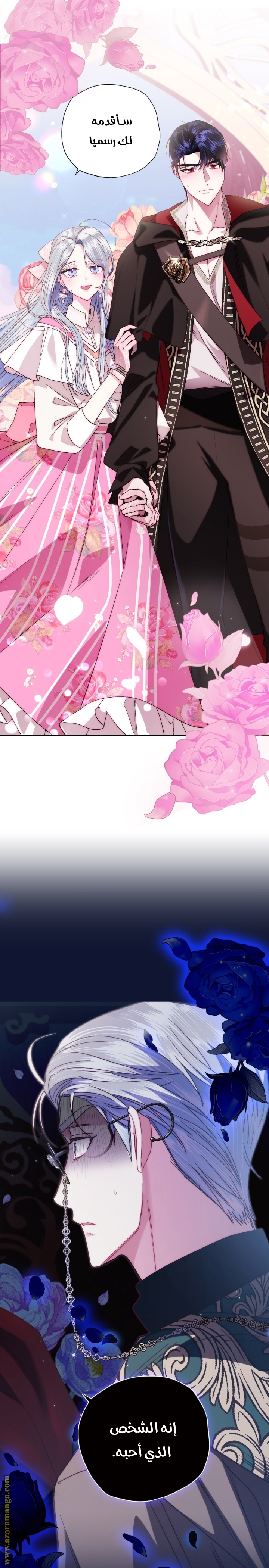 Father, I Don’t Want to Get Married! الفصل 34 صفحة 26