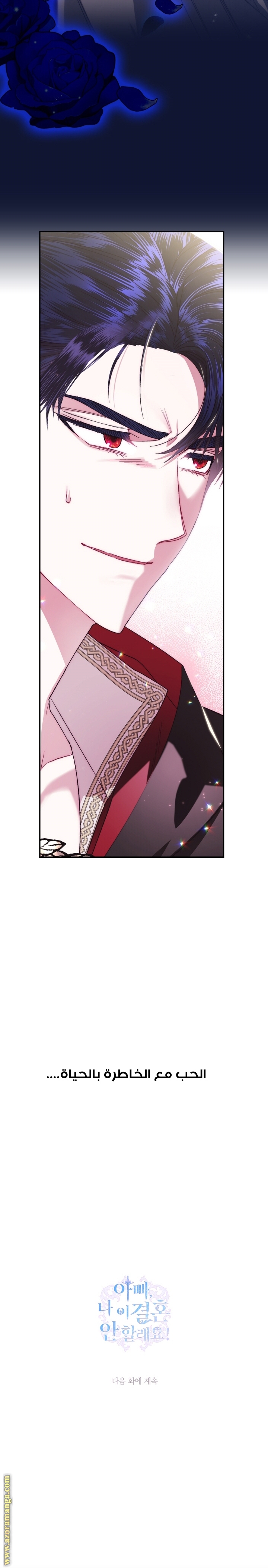 Father, I Don’t Want to Get Married! الفصل 34 صفحة 27