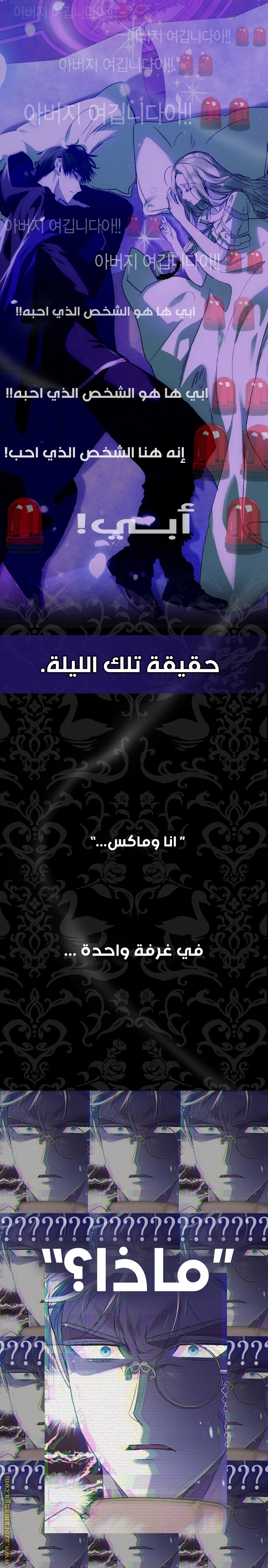 Father, I Don’t Want to Get Married! الفصل 34 صفحة 29