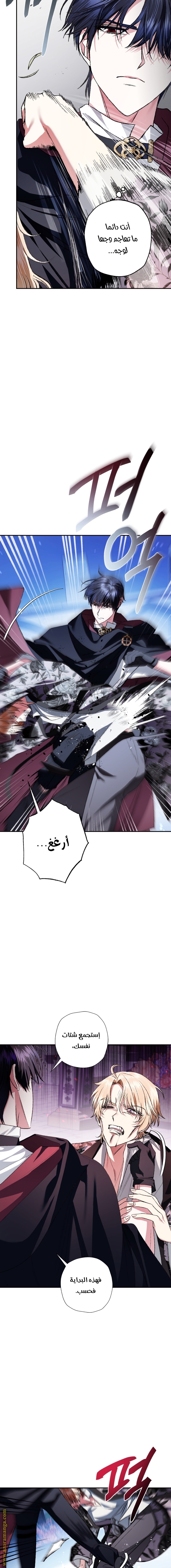 Father, I Don’t Want to Get Married! الفصل 64 صفحة 7