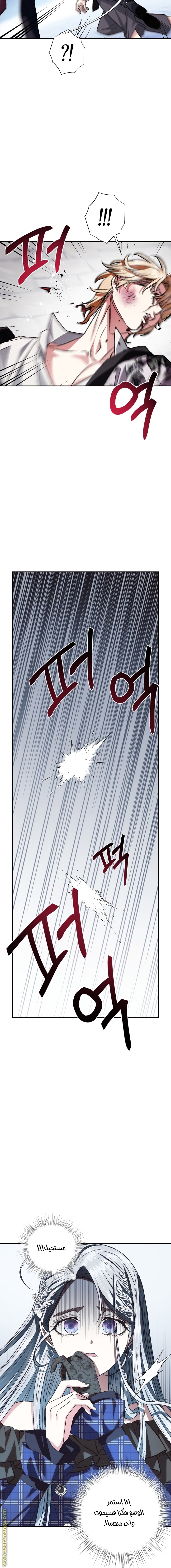 Father, I Don’t Want to Get Married! الفصل 64 صفحة 8