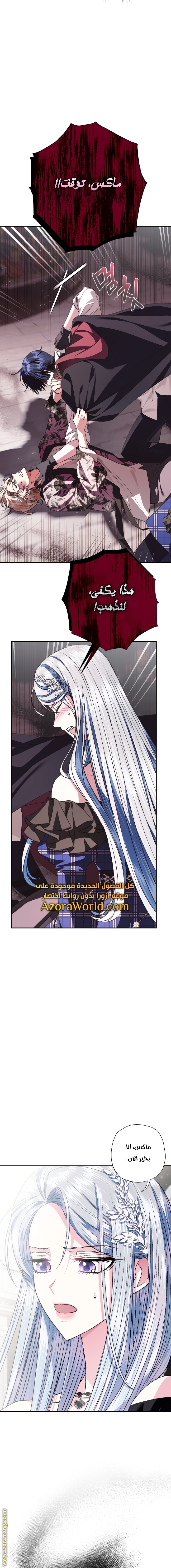 Father, I Don’t Want to Get Married! الفصل 64 صفحة 9