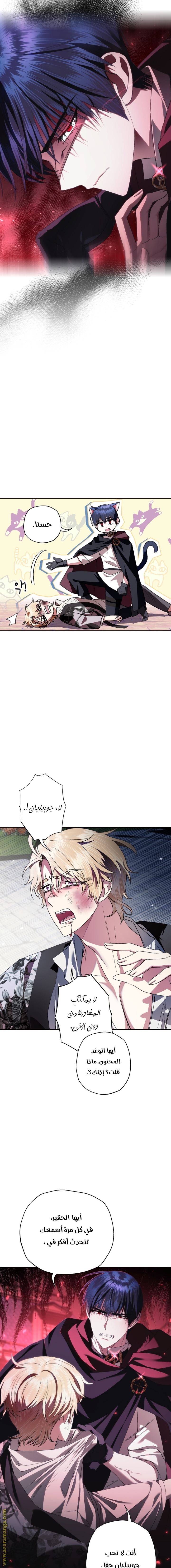 Father, I Don’t Want to Get Married! الفصل 64 صفحة 10