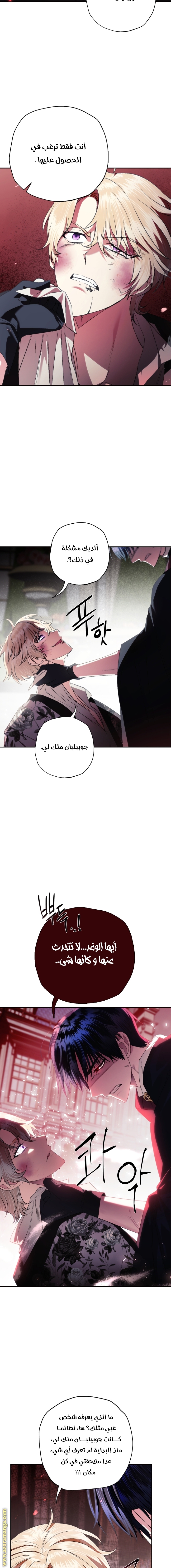 Father, I Don’t Want to Get Married! الفصل 64 صفحة 11