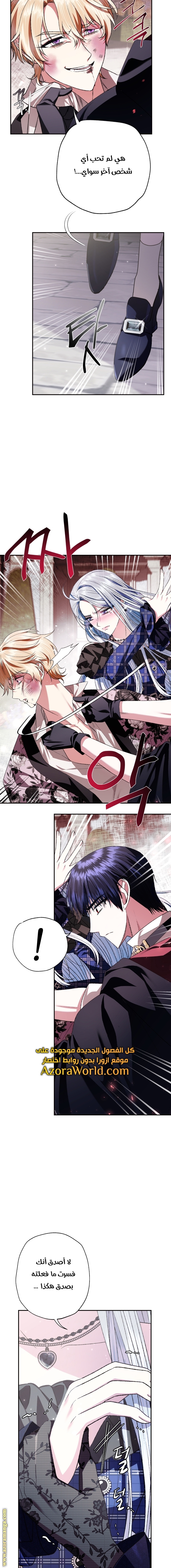 Father, I Don’t Want to Get Married! الفصل 64 صفحة 12