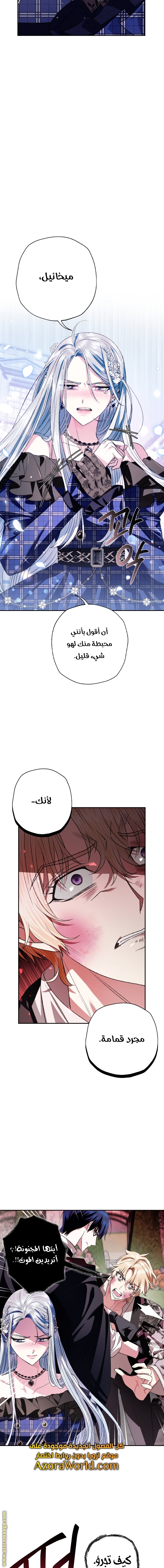 Father, I Don’t Want to Get Married! الفصل 64 صفحة 13