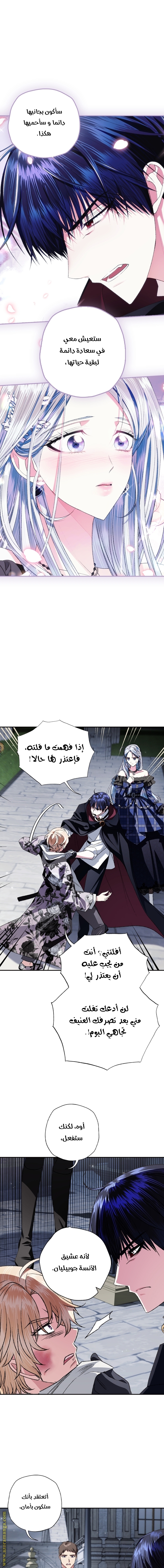 Father, I Don’t Want to Get Married! الفصل 64 صفحة 15