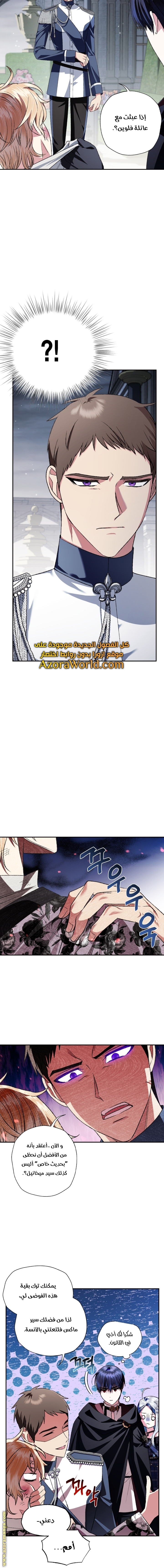 Father, I Don’t Want to Get Married! الفصل 64 صفحة 16