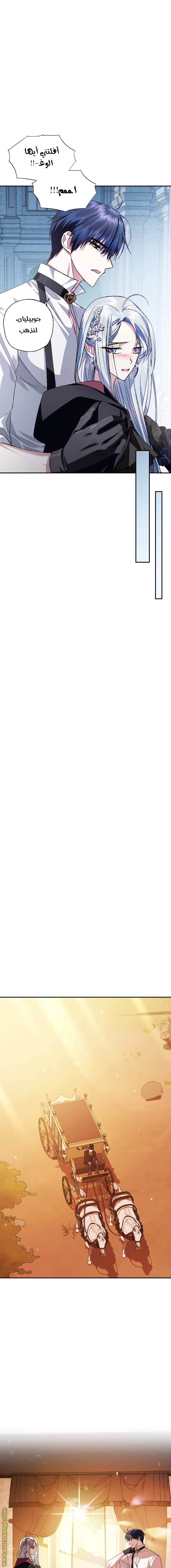 Father, I Don’t Want to Get Married! الفصل 64 صفحة 17