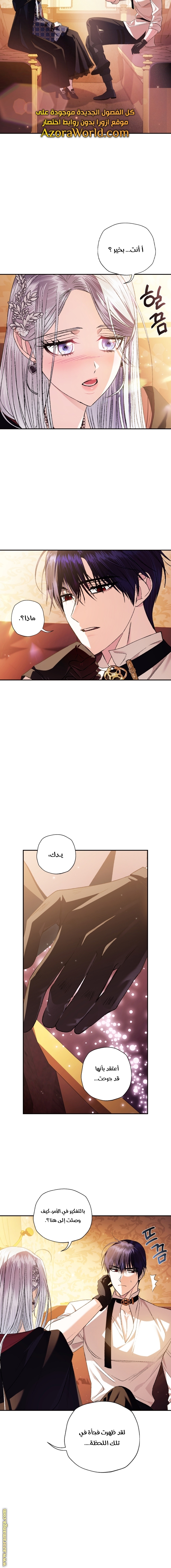 Father, I Don’t Want to Get Married! الفصل 64 صفحة 18