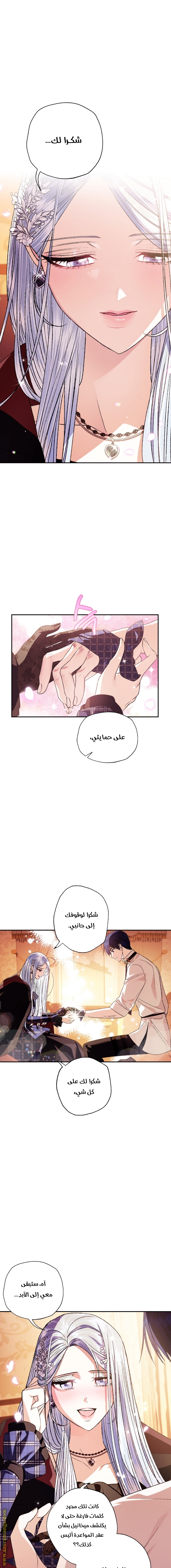 Father, I Don’t Want to Get Married! الفصل 64 صفحة 19