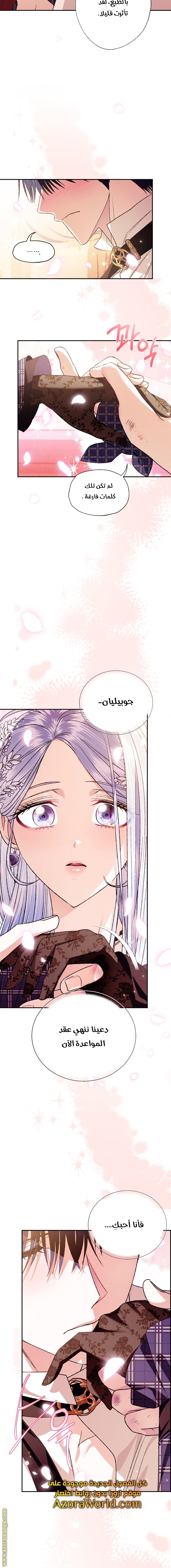 Father, I Don’t Want to Get Married! الفصل 64 صفحة 20