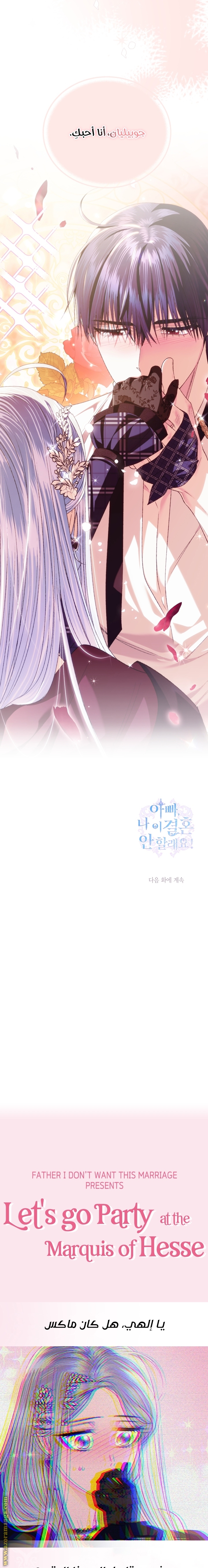Father, I Don’t Want to Get Married! الفصل 64 صفحة 21