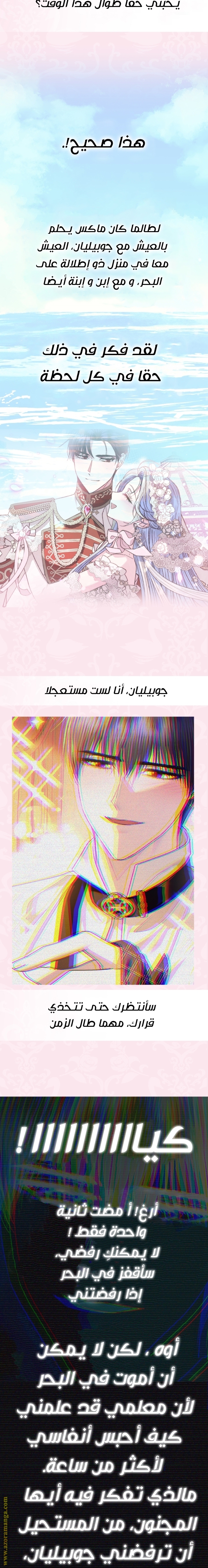 Father, I Don’t Want to Get Married! الفصل 64 صفحة 22