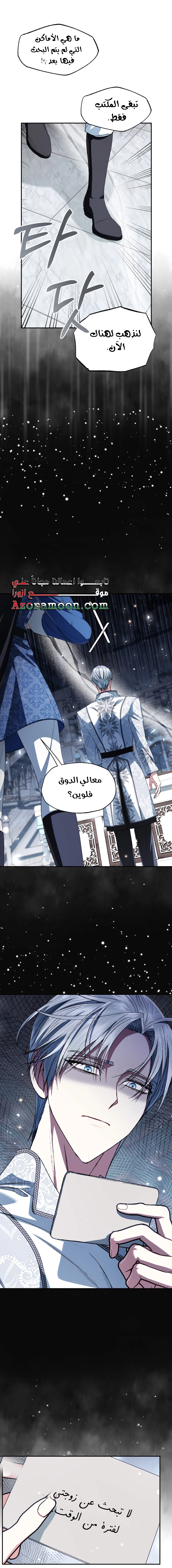 Father, I Don’t Want to Get Married! الفصل 124 صفحة 9