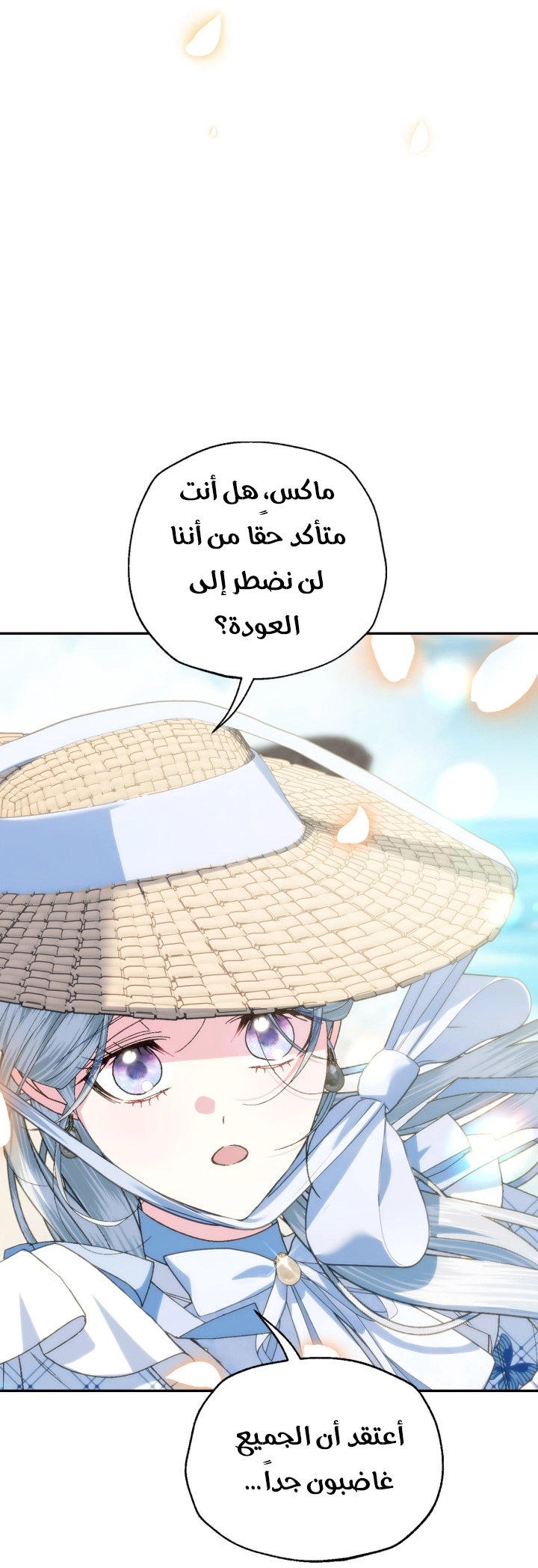 Father, I Don’t Want to Get Married! الفصل 124 صفحة 13