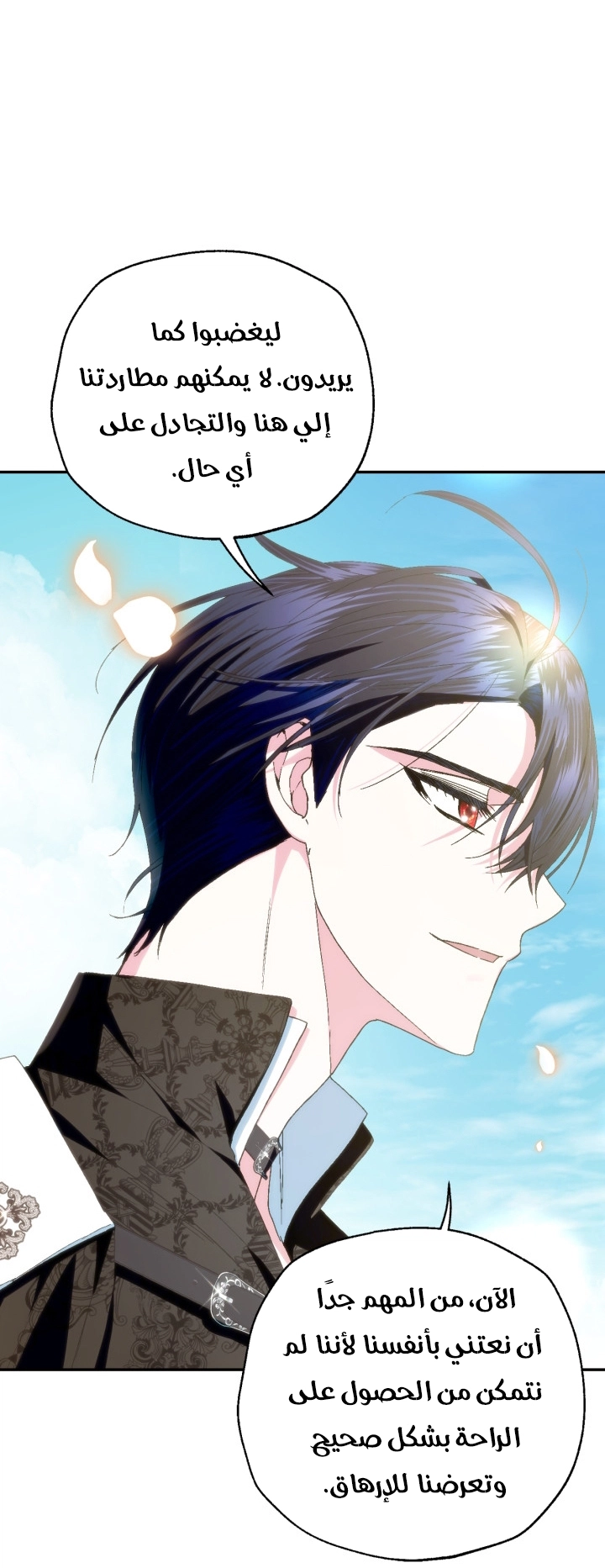 Father, I Don’t Want to Get Married! الفصل 124 صفحة 14