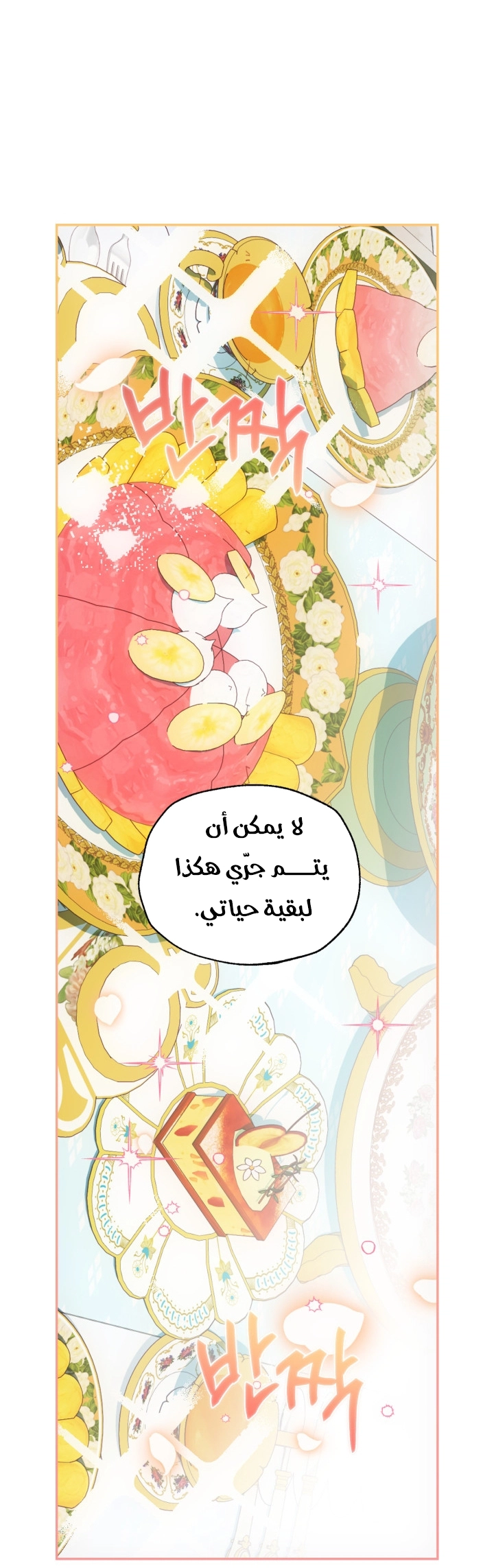 Father, I Don’t Want to Get Married! الفصل 124 صفحة 15