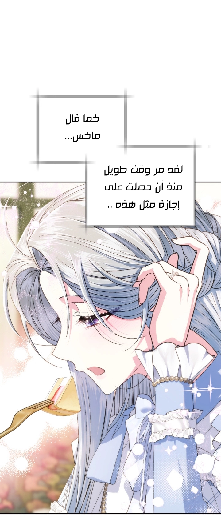 Father, I Don’t Want to Get Married! الفصل 124 صفحة 17