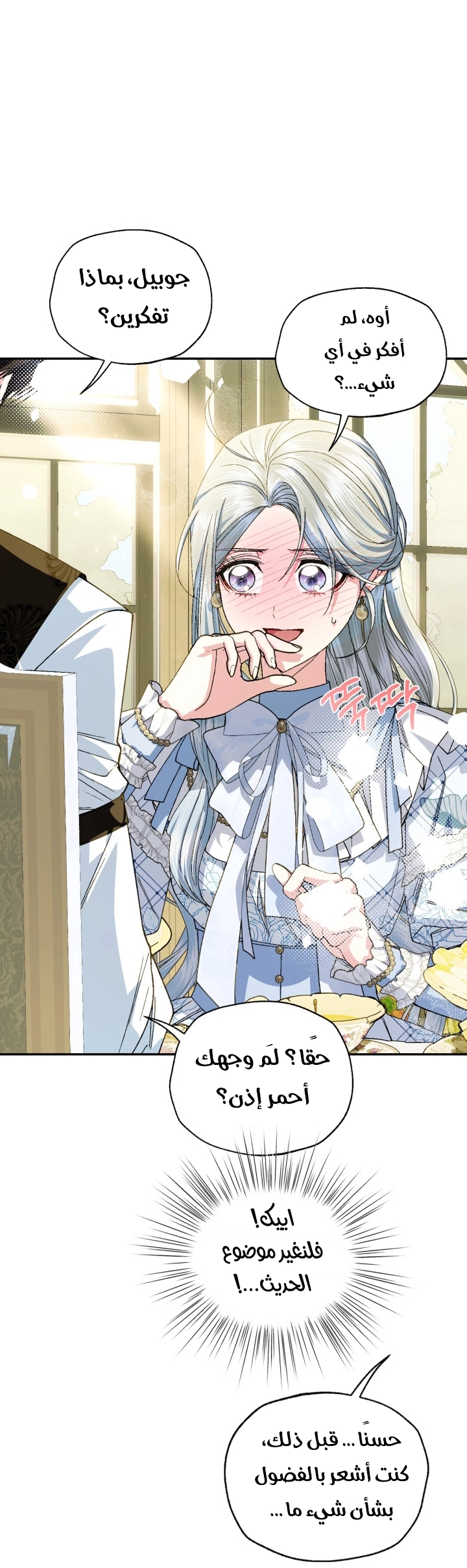 Father, I Don’t Want to Get Married! الفصل 124 صفحة 23