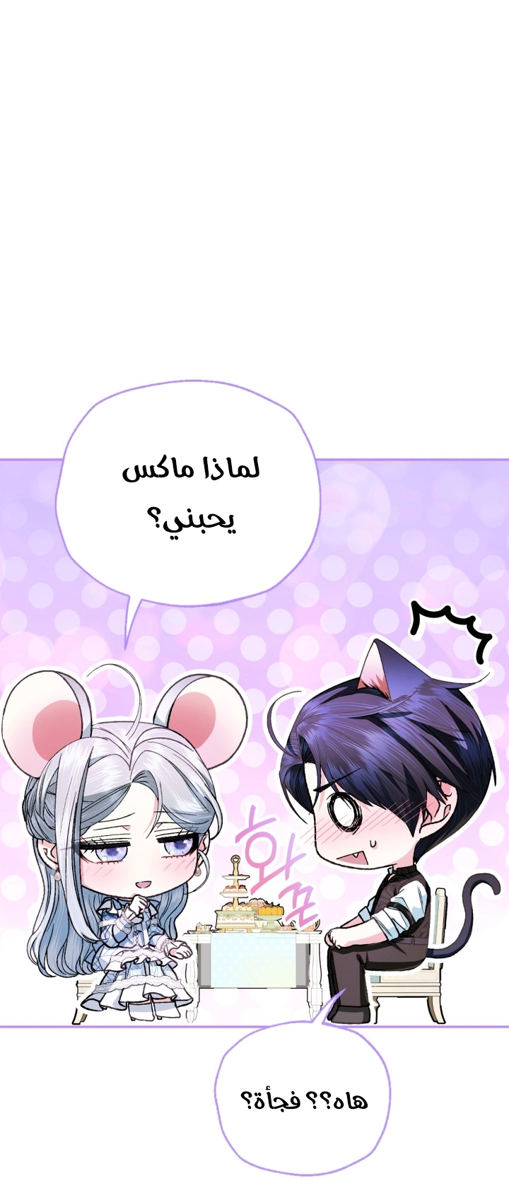 Father, I Don’t Want to Get Married! الفصل 124 صفحة 24