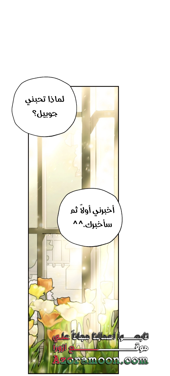 Father, I Don’t Want to Get Married! الفصل 124 صفحة 25