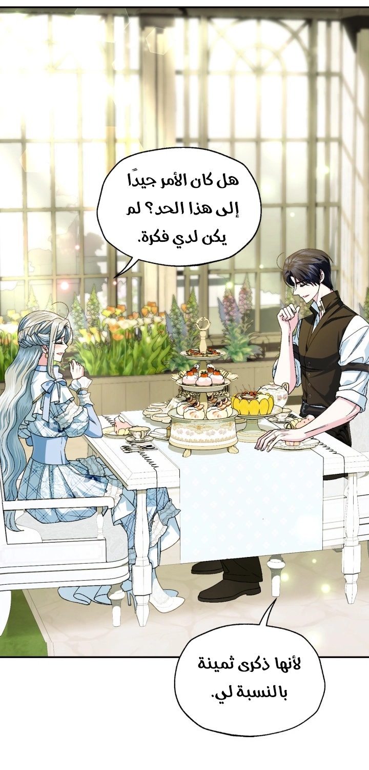 Father, I Don’t Want to Get Married! الفصل 124 صفحة 30