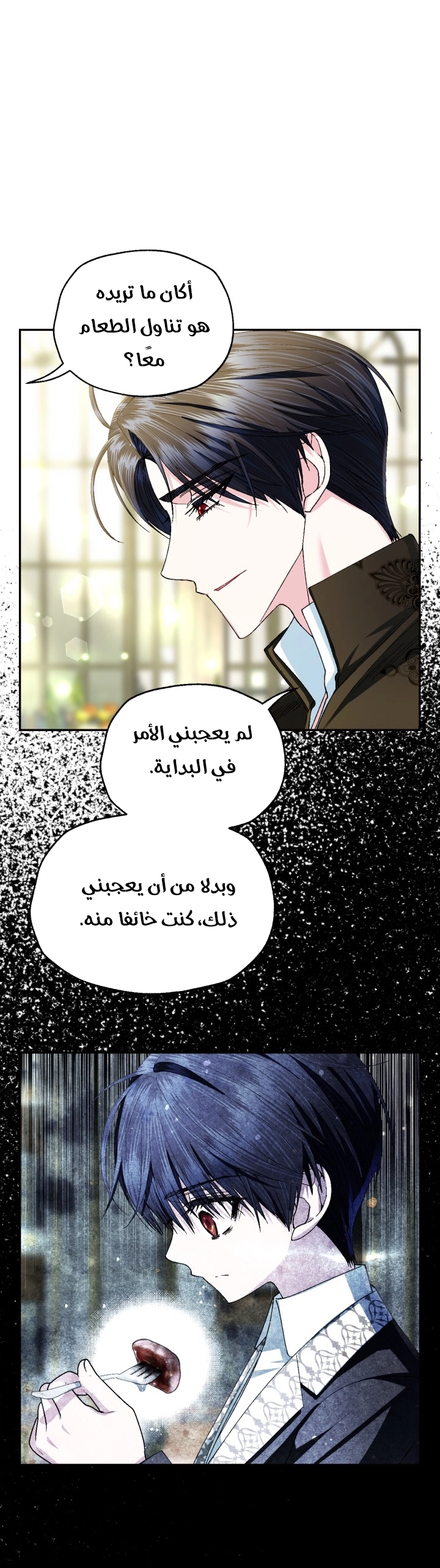 Father, I Don’t Want to Get Married! الفصل 124 صفحة 31