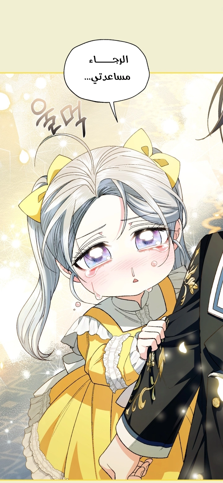 Father, I Don’t Want to Get Married! الفصل 124 صفحة 41