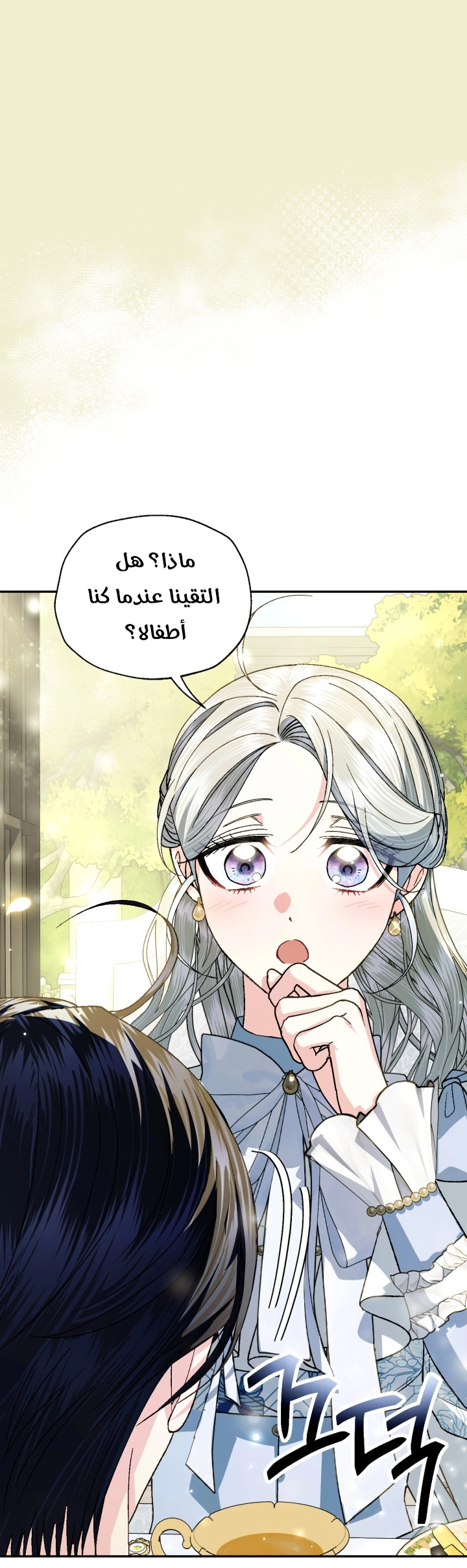 Father, I Don’t Want to Get Married! الفصل 124 صفحة 42