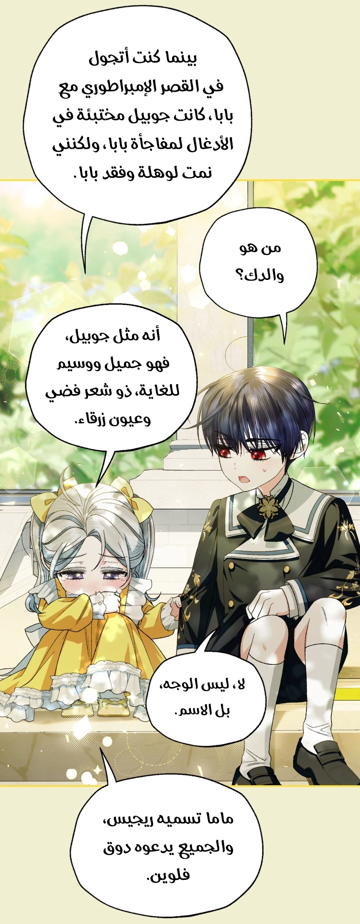 Father, I Don’t Want to Get Married! الفصل 124 صفحة 44