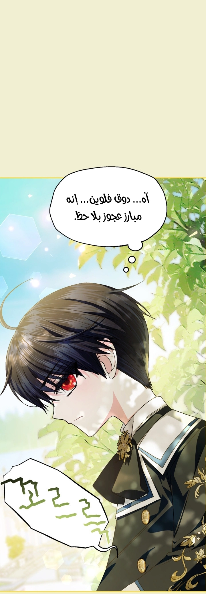 Father, I Don’t Want to Get Married! الفصل 124 صفحة 45