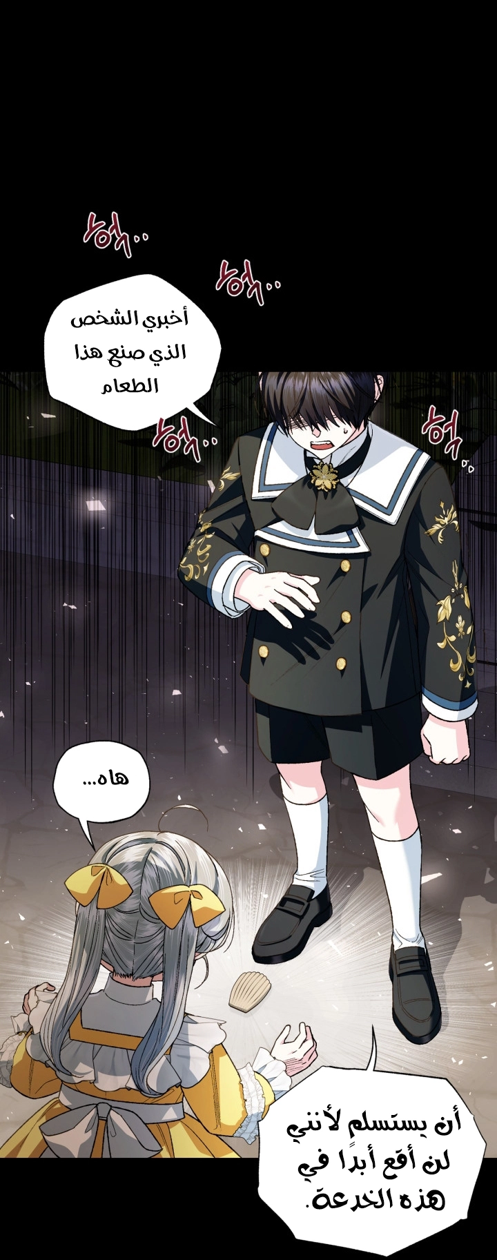 Father, I Don’t Want to Get Married! الفصل 124 صفحة 50