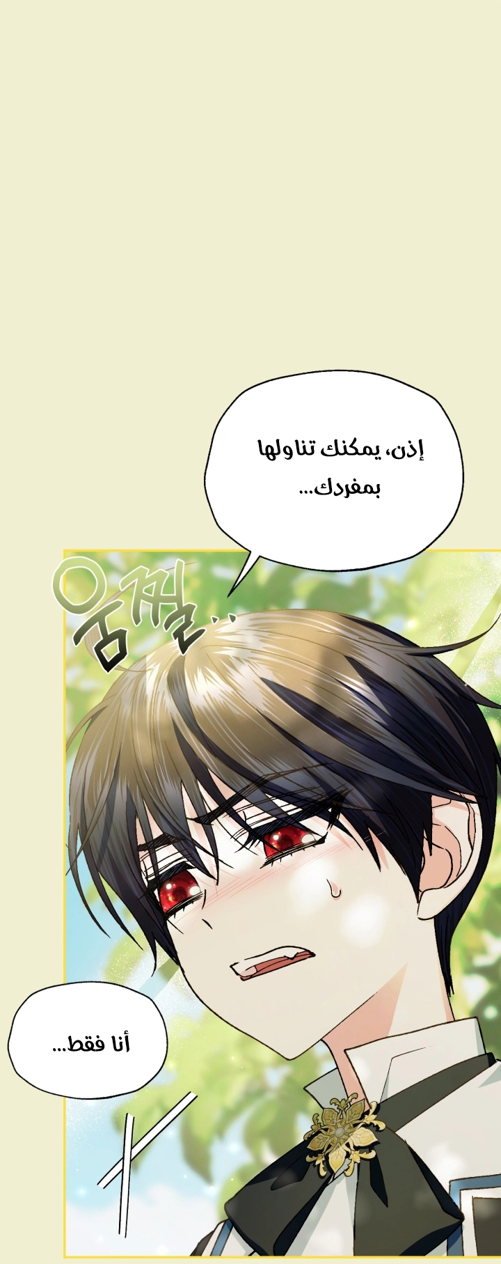 Father, I Don’t Want to Get Married! الفصل 124 صفحة 54