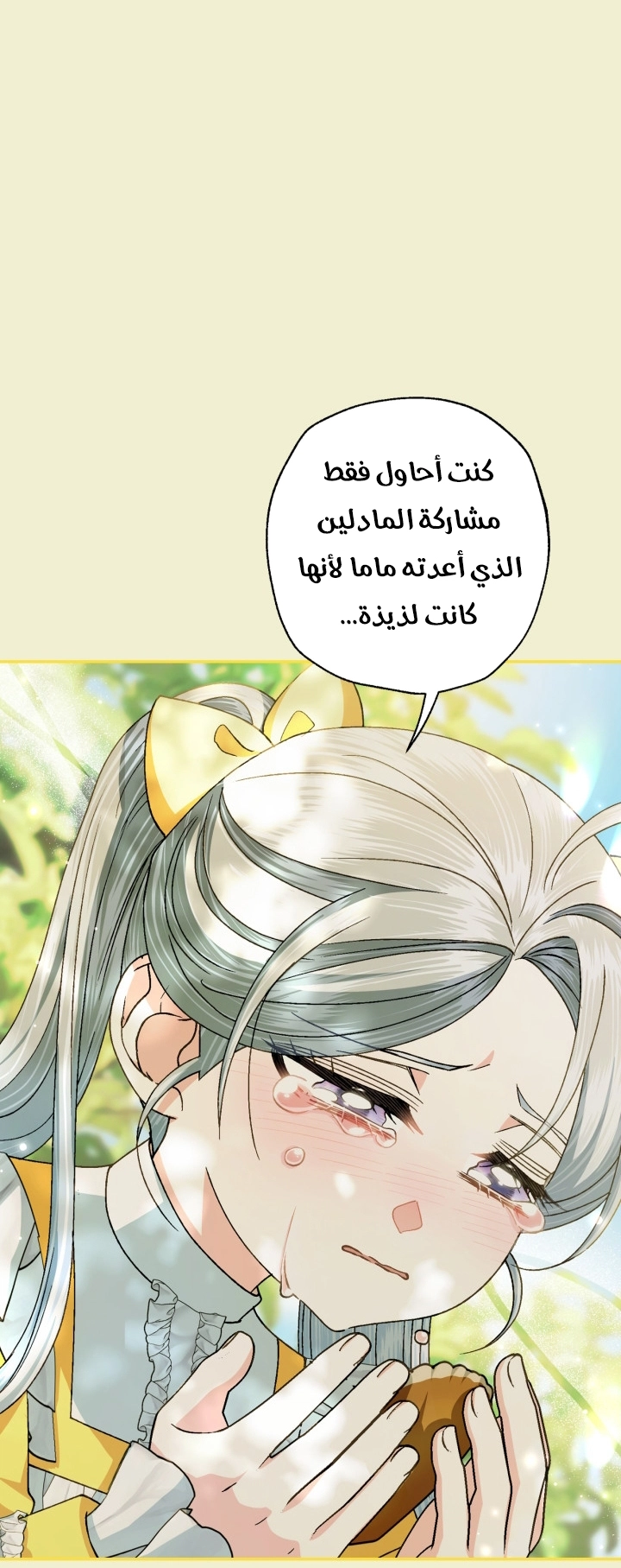 Father, I Don’t Want to Get Married! الفصل 124 صفحة 55