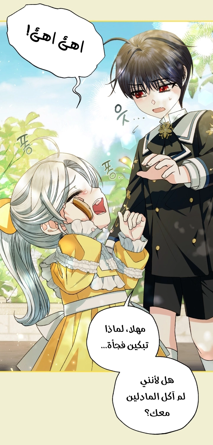 Father, I Don’t Want to Get Married! الفصل 124 صفحة 57