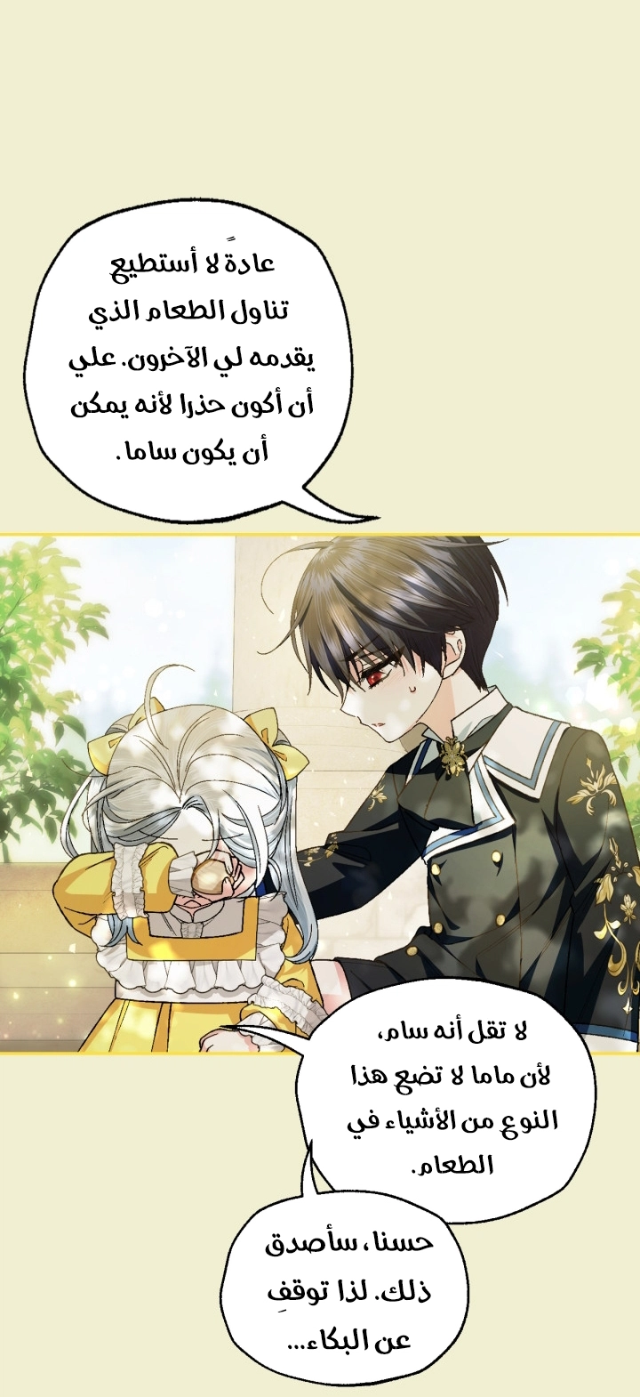 Father, I Don’t Want to Get Married! الفصل 124 صفحة 58