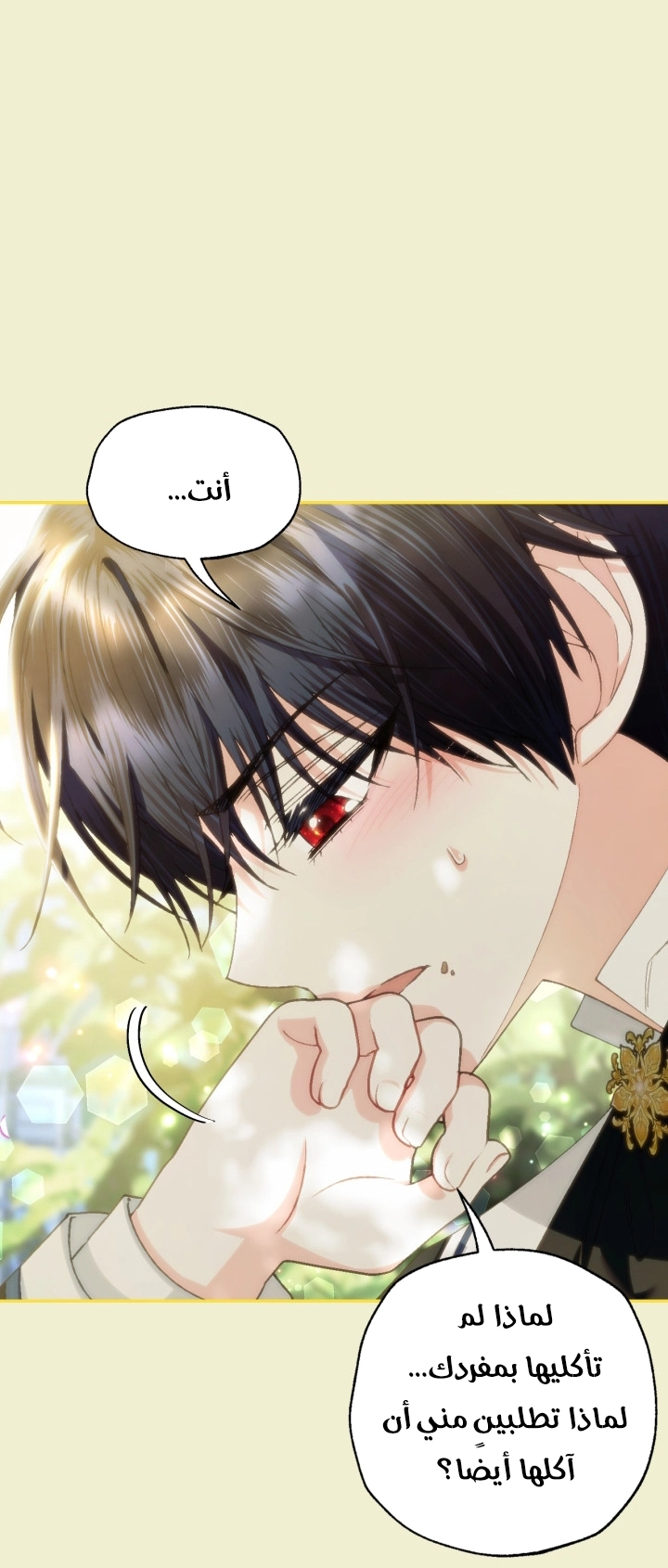 Father, I Don’t Want to Get Married! الفصل 124 صفحة 61