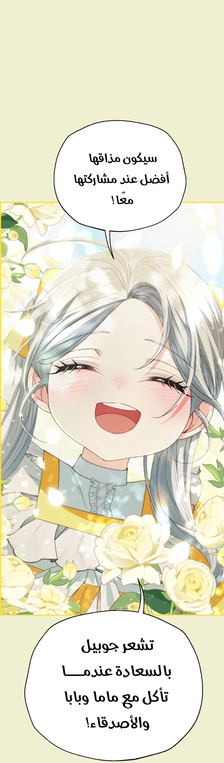 Father, I Don’t Want to Get Married! الفصل 124 صفحة 62