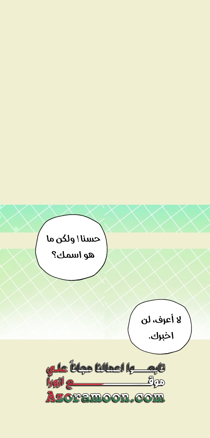 Father, I Don’t Want to Get Married! الفصل 124 صفحة 64