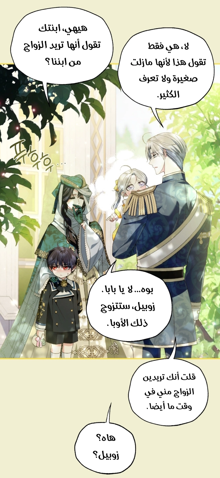 Father, I Don’t Want to Get Married! الفصل 124 صفحة 65