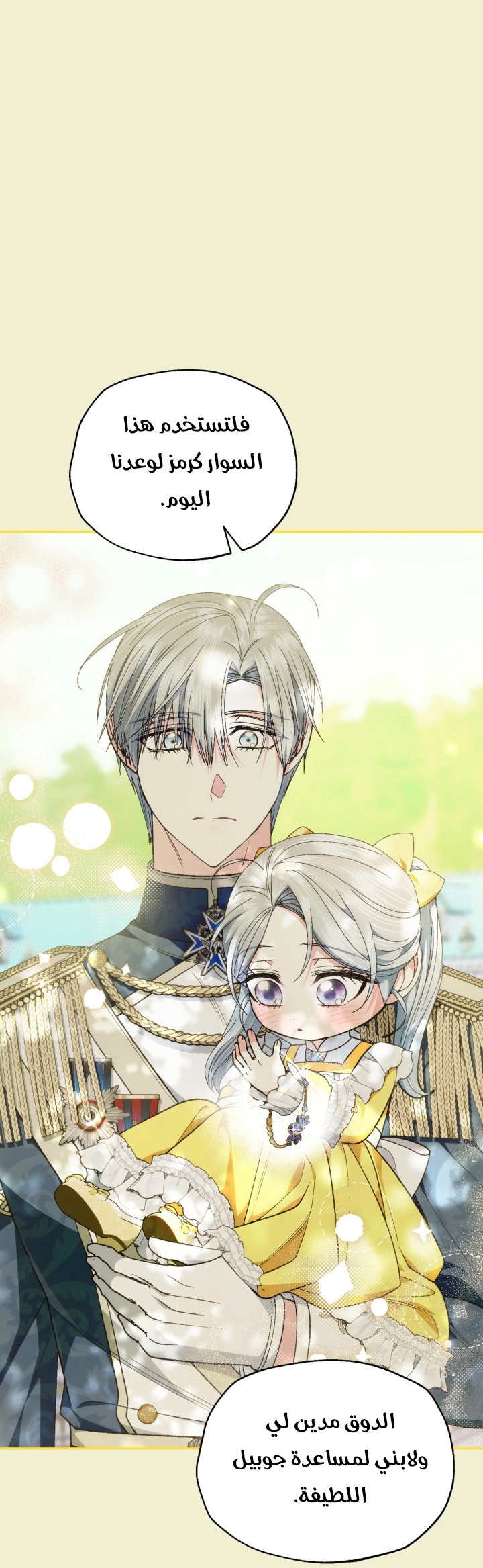 Father, I Don’t Want to Get Married! الفصل 124 صفحة 67