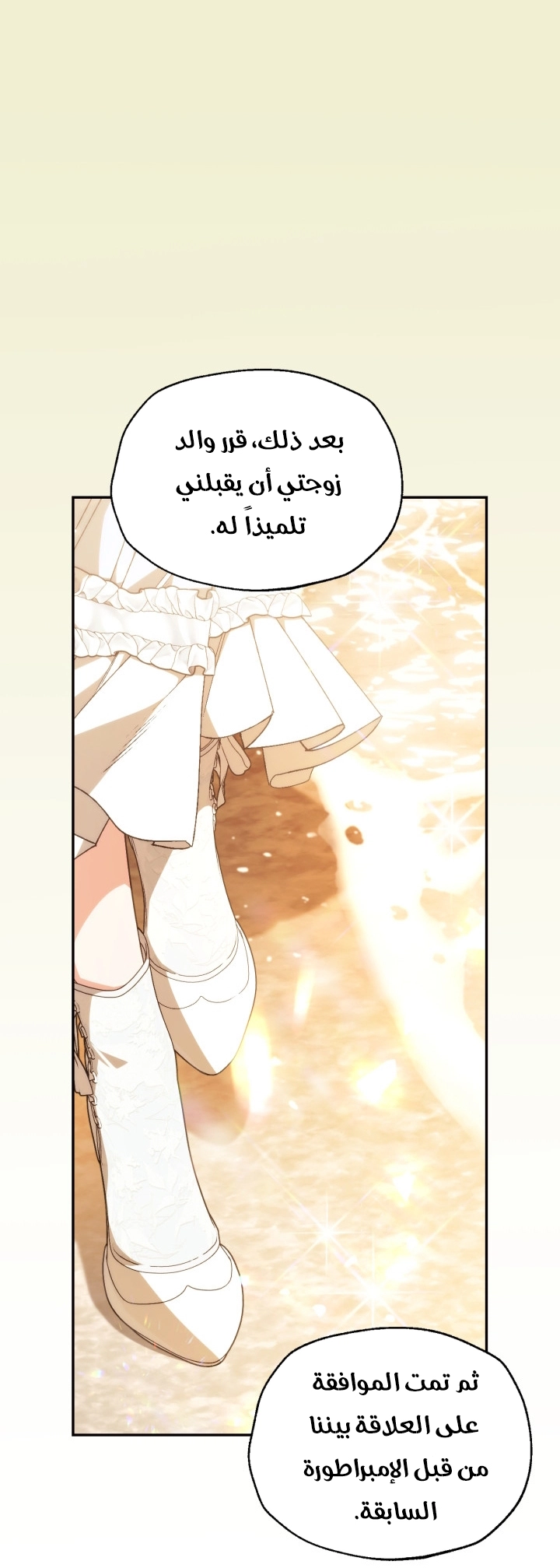 Father, I Don’t Want to Get Married! الفصل 124 صفحة 68